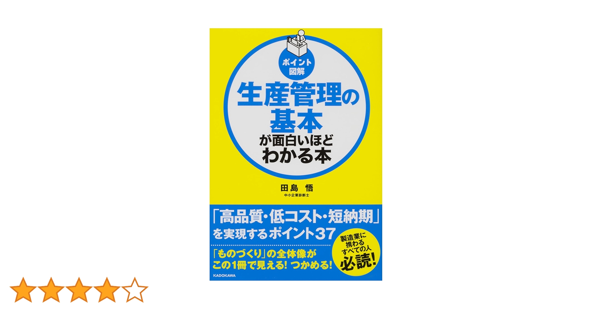 図解 工場のしくみが面白いほどわかる本 図解 工場のしくみが面白いほどわかる本 - メルカリ